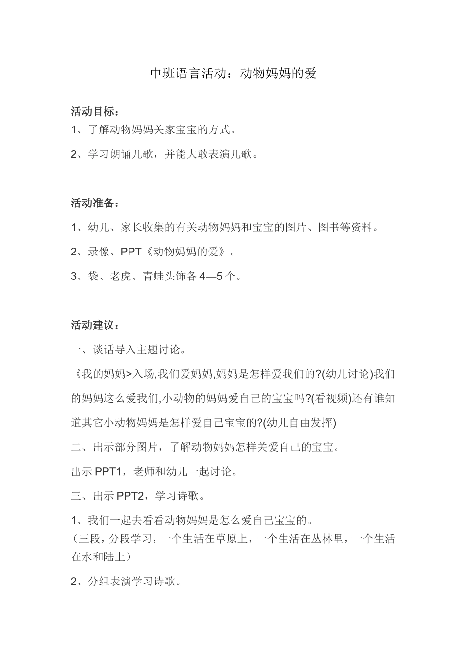 动物妈妈的爱_第1页