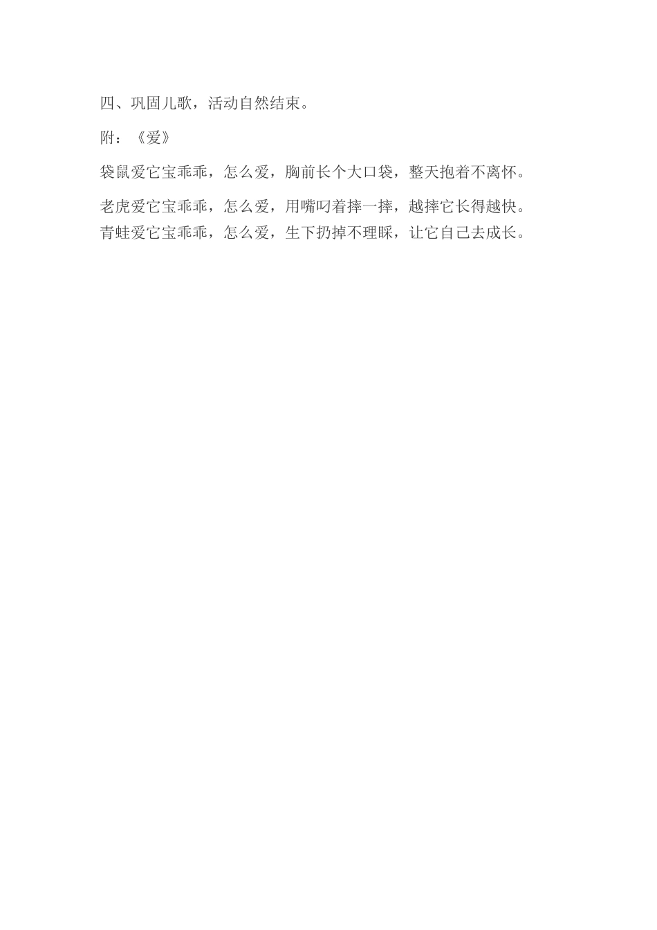 动物妈妈的爱_第2页