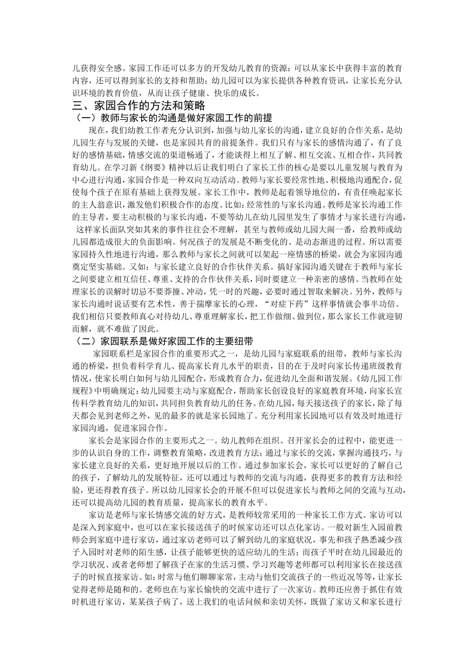 如何有效的做好家长工作_第2页