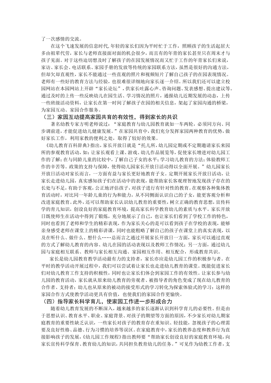 如何有效的做好家长工作_第3页