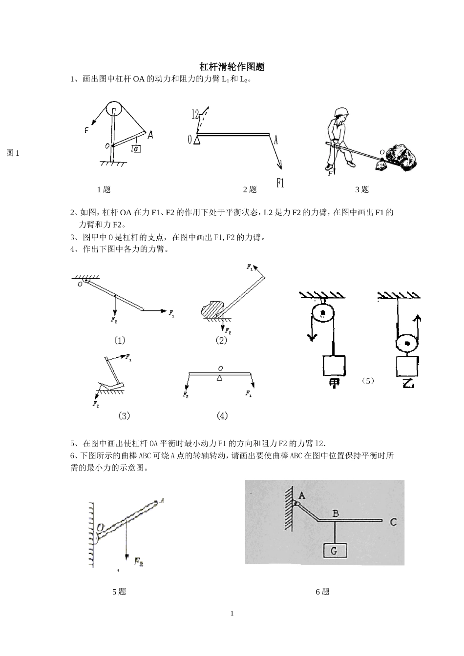 杠杆_滑轮_作图练习题_第1页