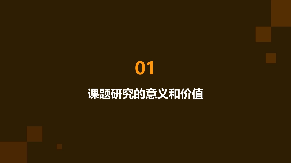 课题研究需要搞清的几个问题课件_第3页