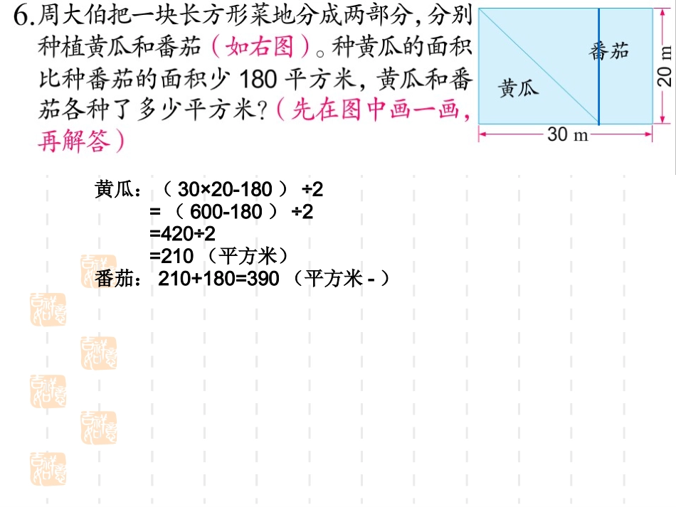 79解决实际问题的策略2二课时_第2页