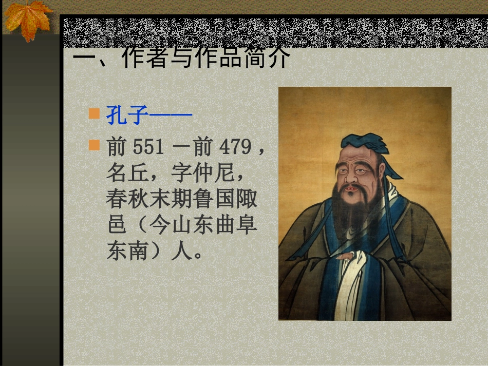 论语《十二章》_第2页