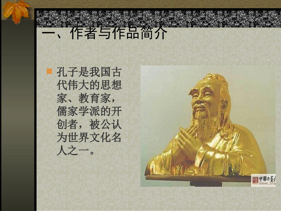 论语《十二章》_第3页