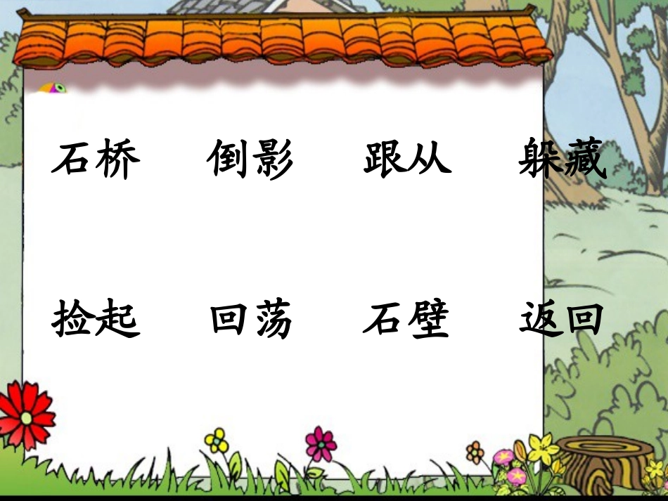 长春版二年级下册《回声》课件_第2页