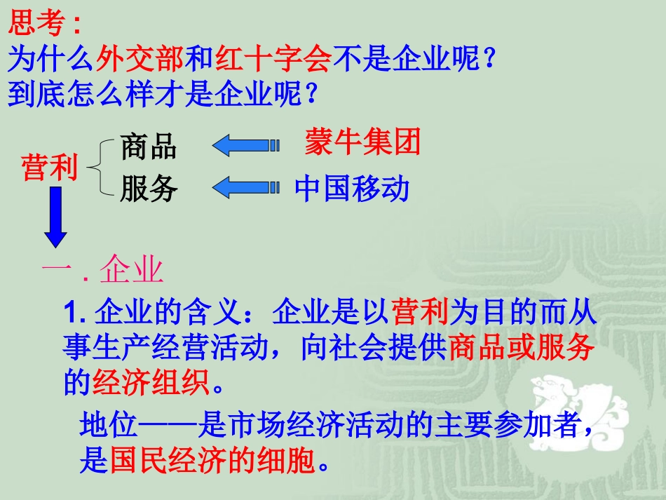 51公司的经营和发展彭佳仕_第3页