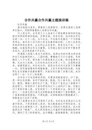 合作共赢合作共赢主题演讲致辞