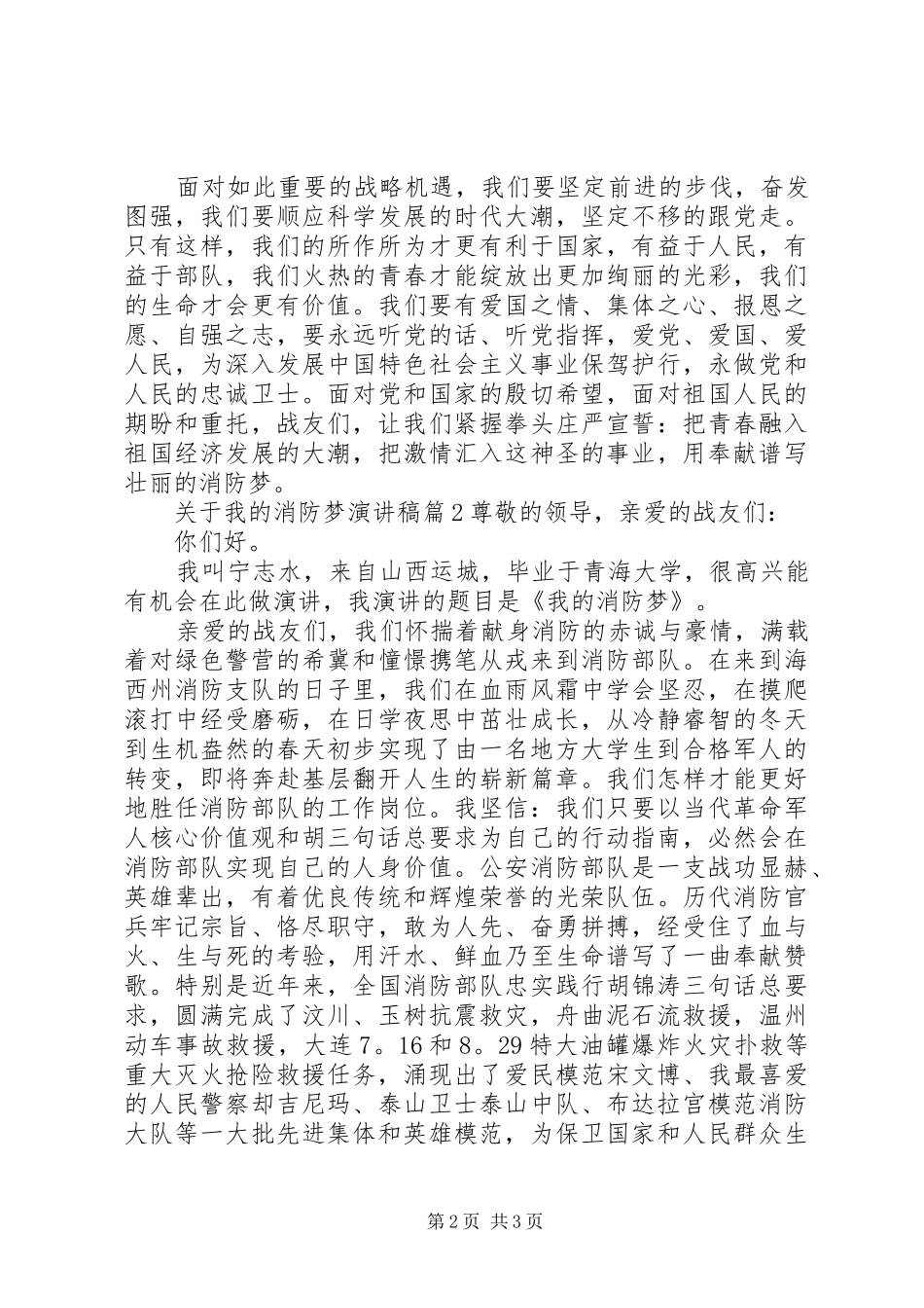 关于我的消防梦演讲稿范文_第2页