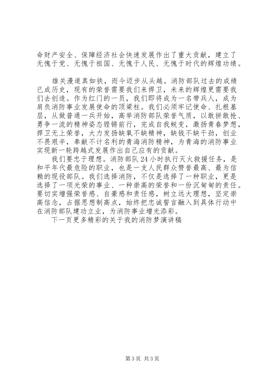 关于我的消防梦演讲稿范文_第3页