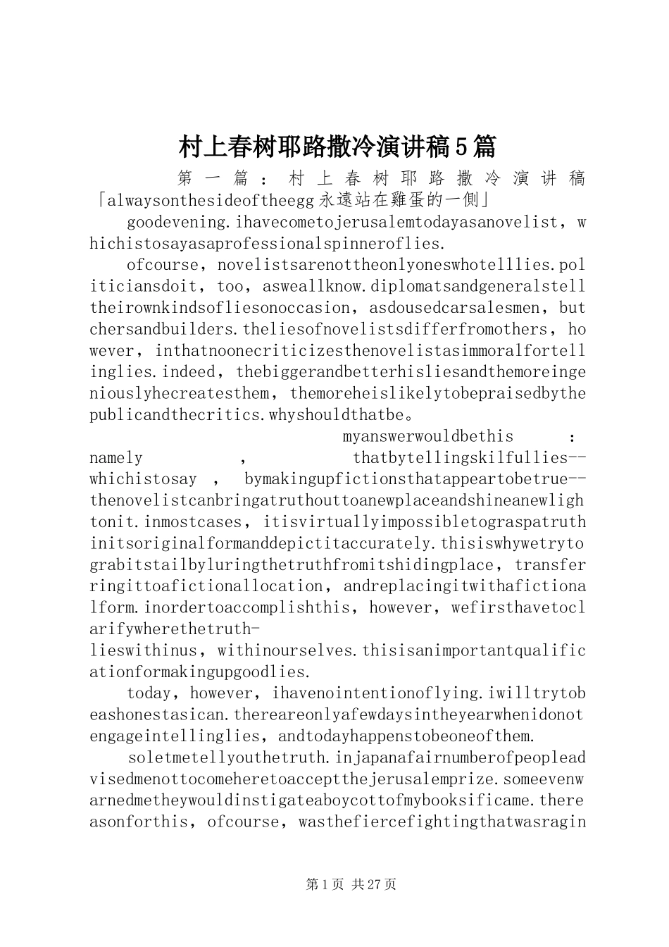 村上春树耶路撒冷致辞演讲稿5篇_第1页