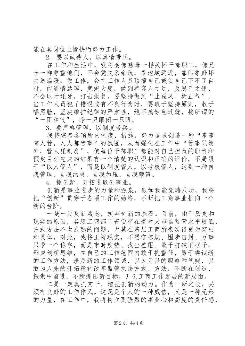 工商所长竞聘演讲稿范文之二_第2页