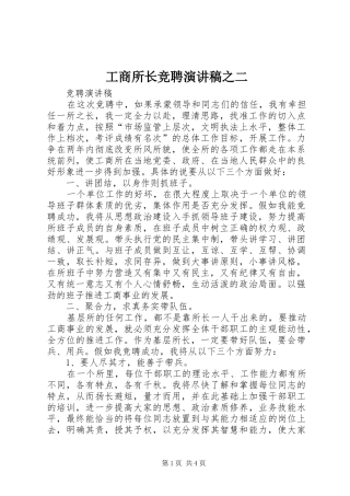 工商所长竞聘演讲稿范文之二