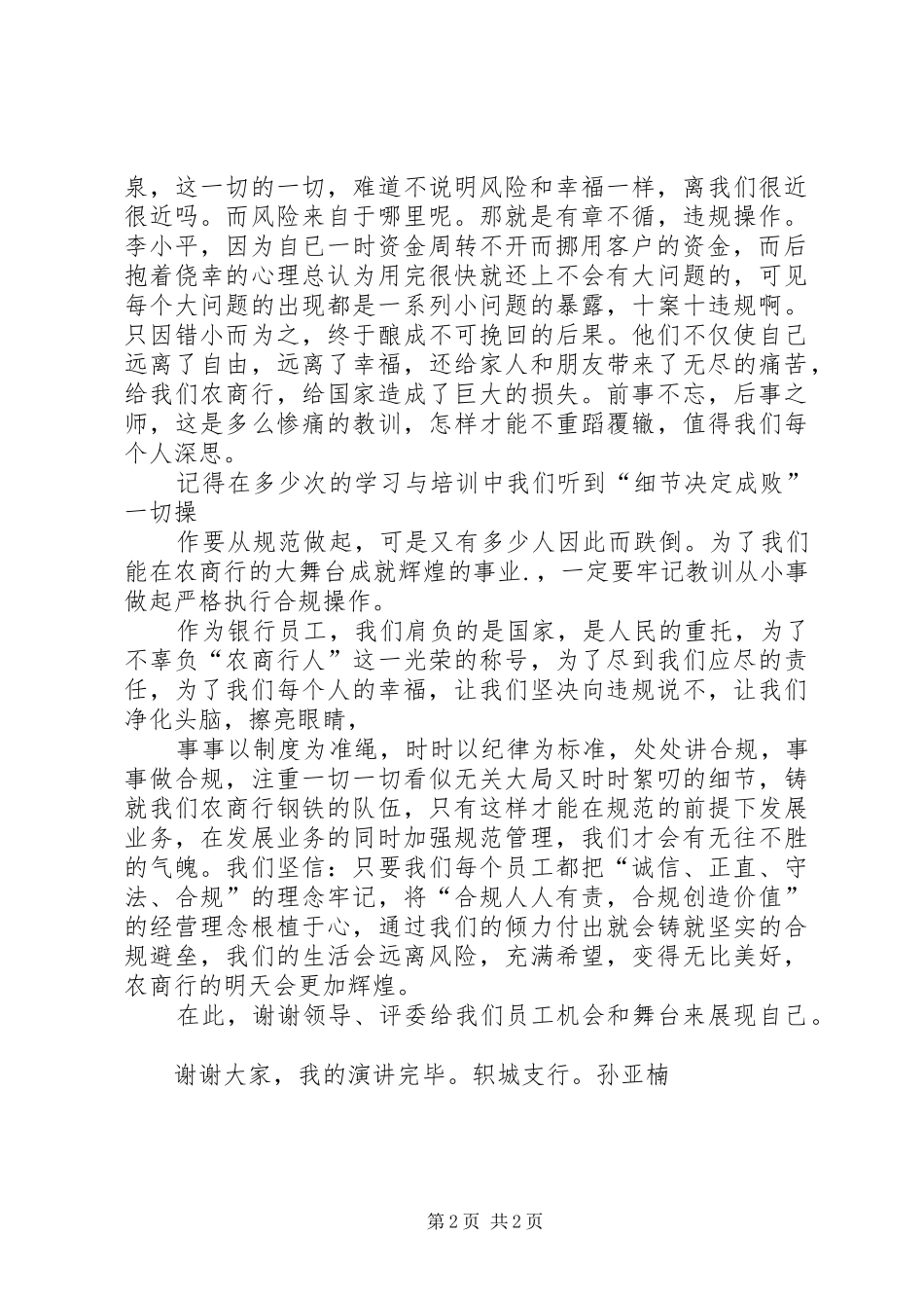 合规主题致辞演讲稿_第2页