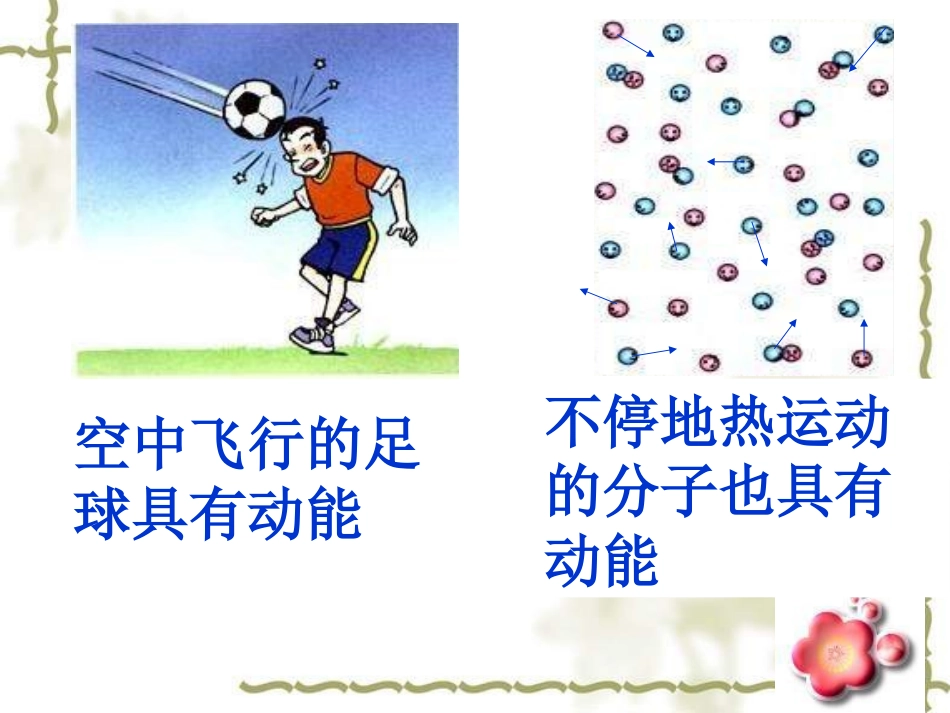 九年级物理内能_第2页