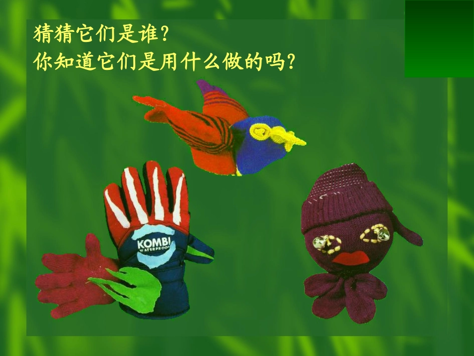 会变的小手套_第3页