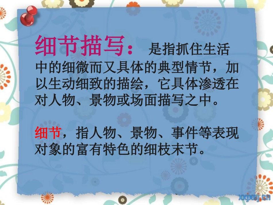2014-2015学年高二语文《话题：情节》(小说选修)_第2页
