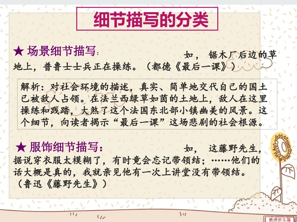 2014-2015学年高二语文《话题：情节》(小说选修)_第3页
