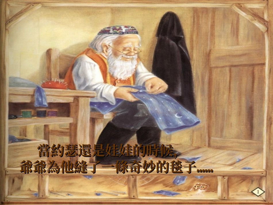 我的爷爷有办法_第2页