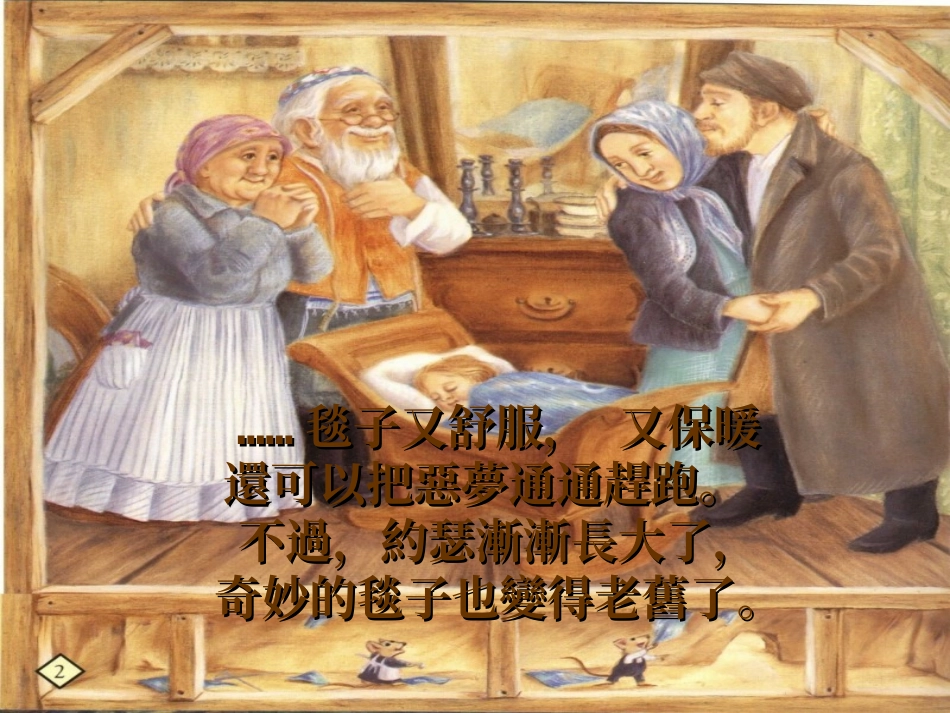 我的爷爷有办法_第3页