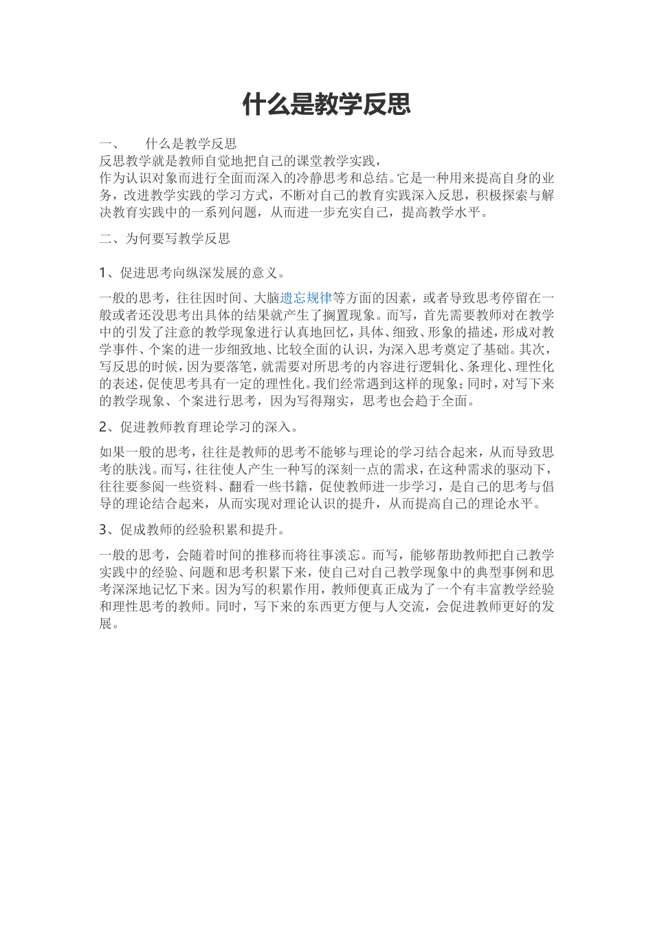 什么是教学反思_第1页