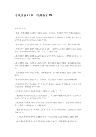 评课用语21条