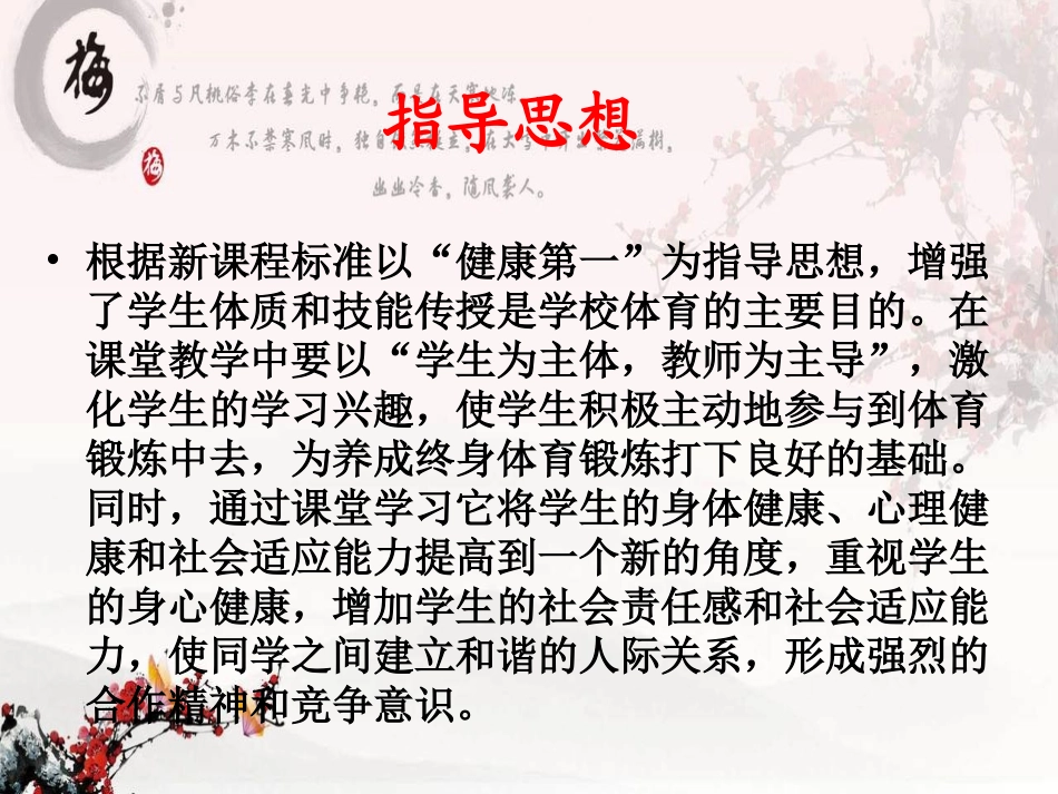 原地运球练习_第3页