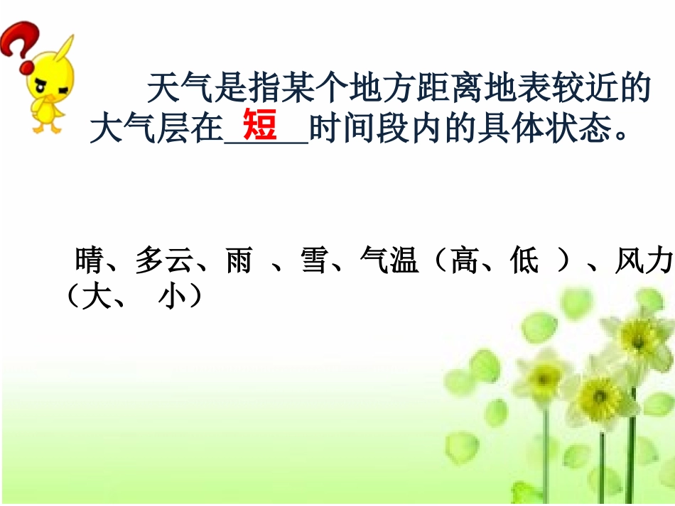 天气和气候(新)_第3页