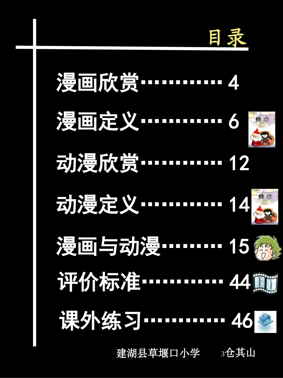 人教版四(上)20课漫画与动漫欣赏_第3页