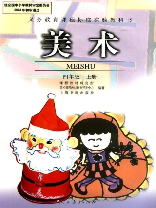 人教版四(上)20课漫画与动漫欣赏