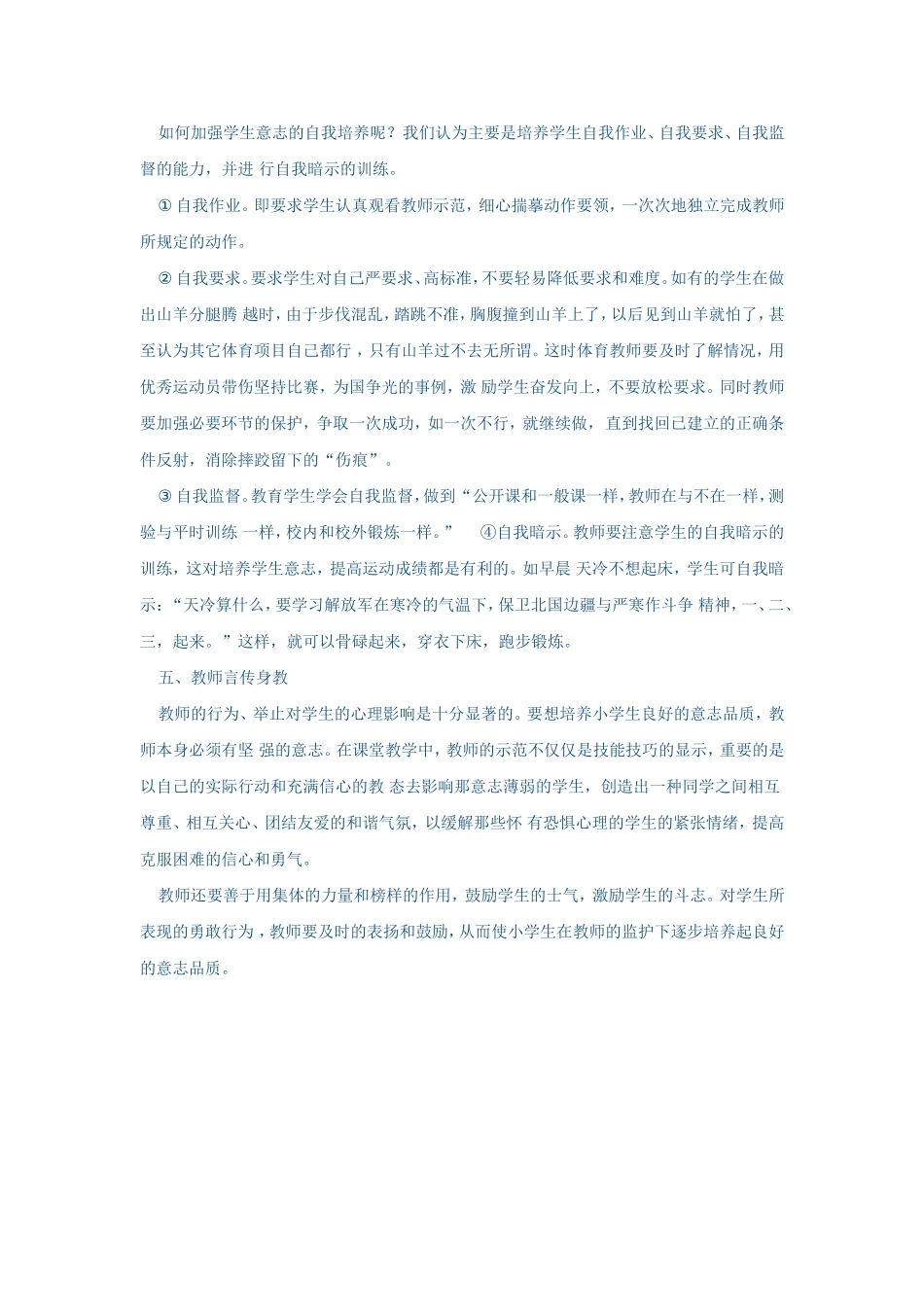 意志在体育活动中的重要性_第3页