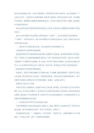 意志在体育活动中的重要性