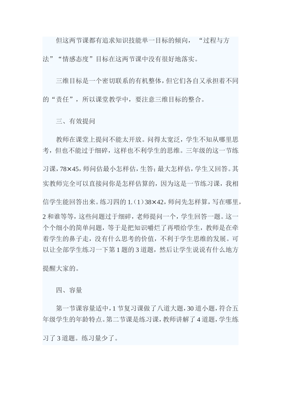 小学数学课听课反思_第2页