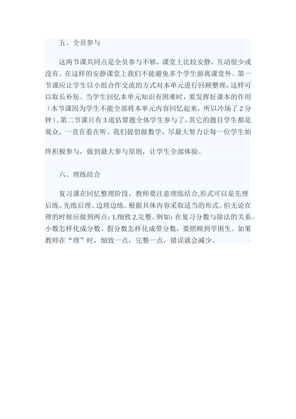 小学数学课听课反思_第3页