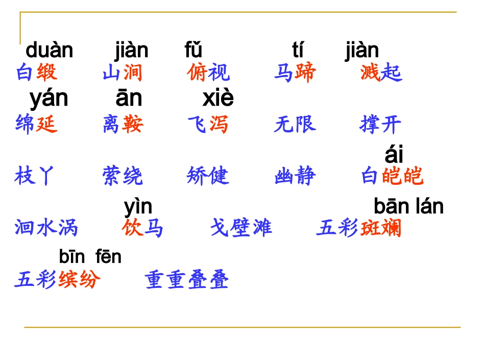 《七月的天山》课件 (2)_第2页
