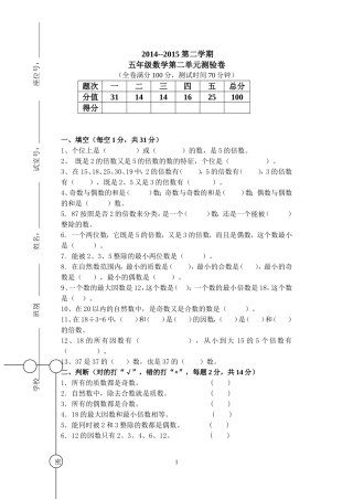 五年级数学第二单元测验卷及答案