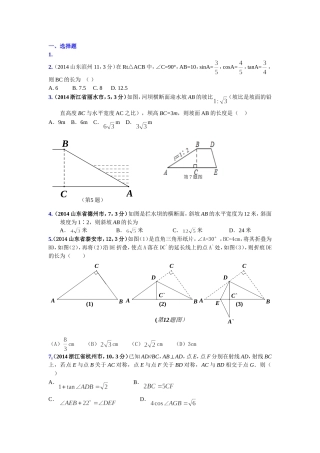 解直角三角形2014各省汇编