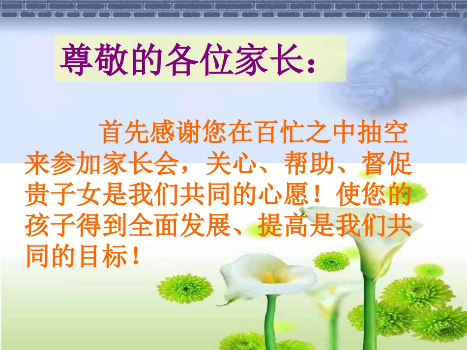 期中考试家长会__主题班会_第2页