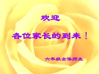 期中考试家长会__主题班会