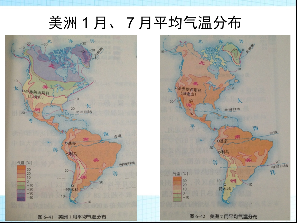 美洲第二课时_第2页