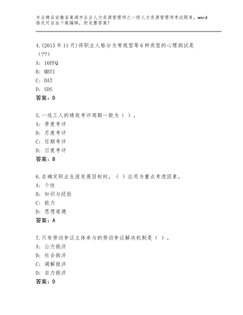 安徽省巢湖市企业人力资源管理师之一级人力资源管理师考试内部题库及参考答案（预热题）_第2页