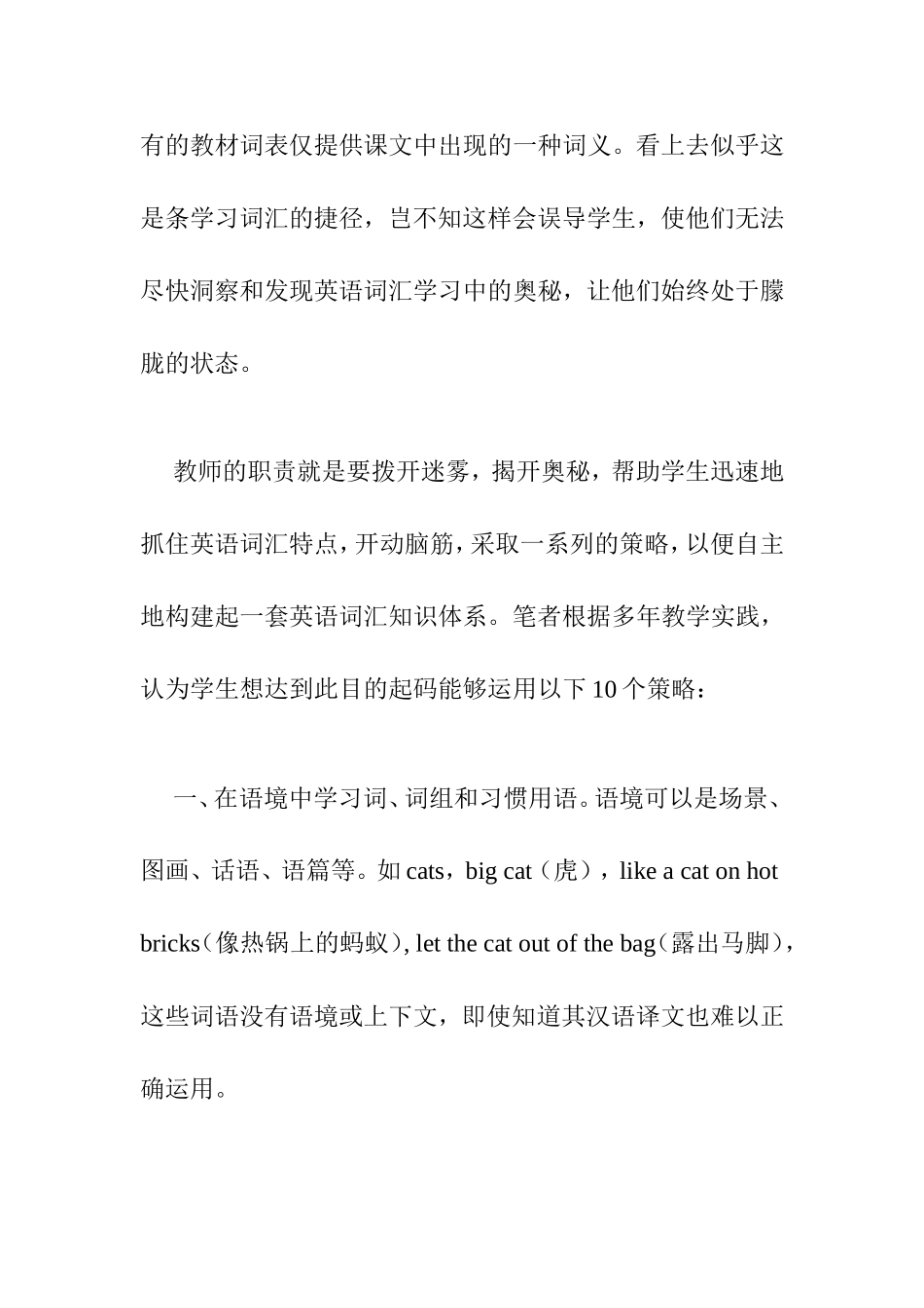 启智性英语教学之研究（三）_第2页
