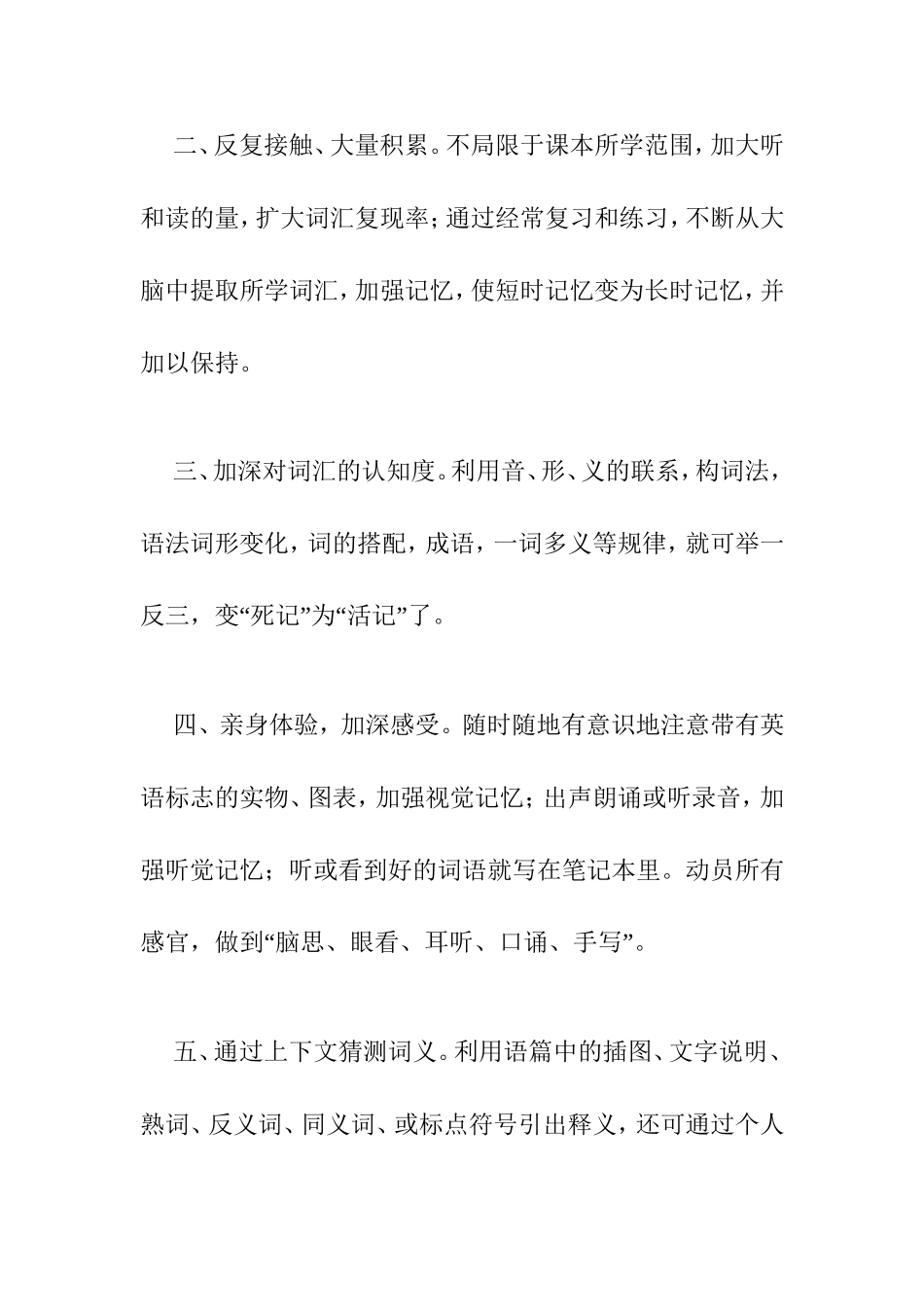 启智性英语教学之研究（三）_第3页