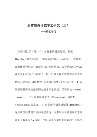 启智性英语教学之研究（三）