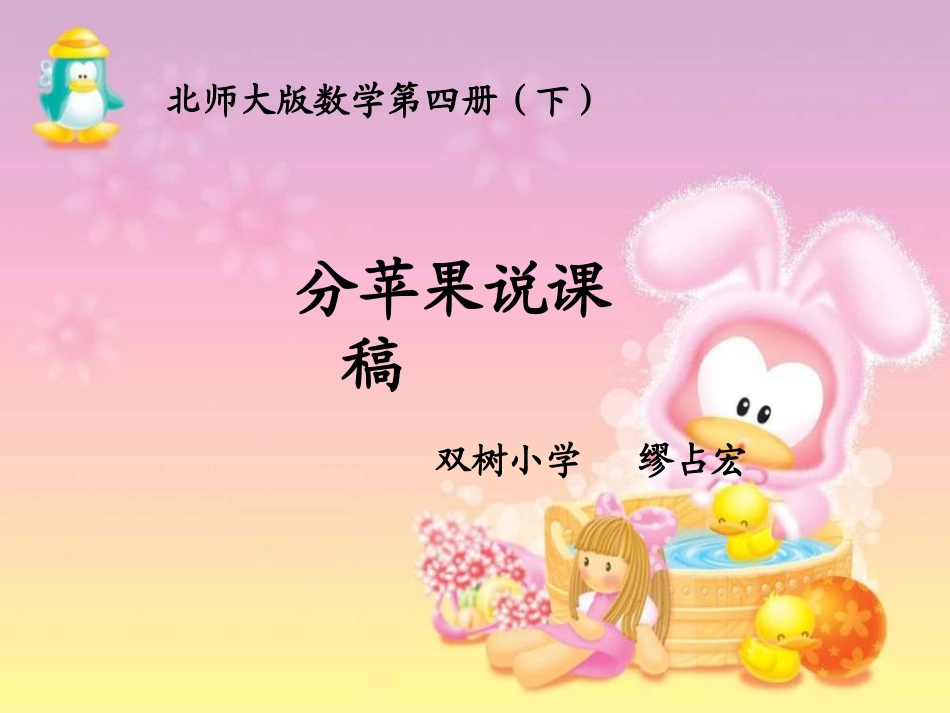 分苹果说课稿(1)_第1页