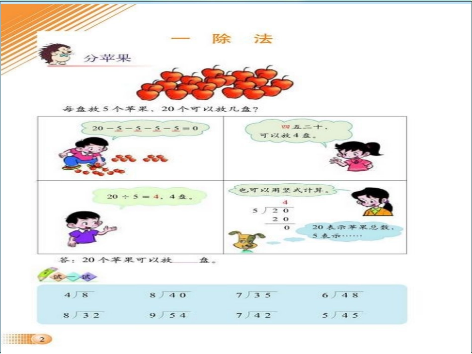 分苹果说课稿(1)_第2页