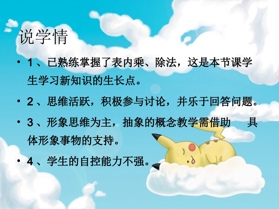 分苹果说课稿(1)_第3页