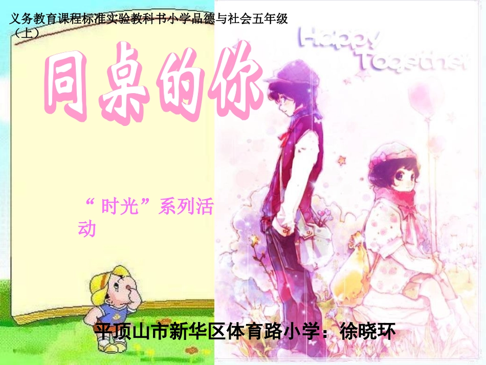 平顶山市新华区徐晓环《同桌的你》 (2)_第1页
