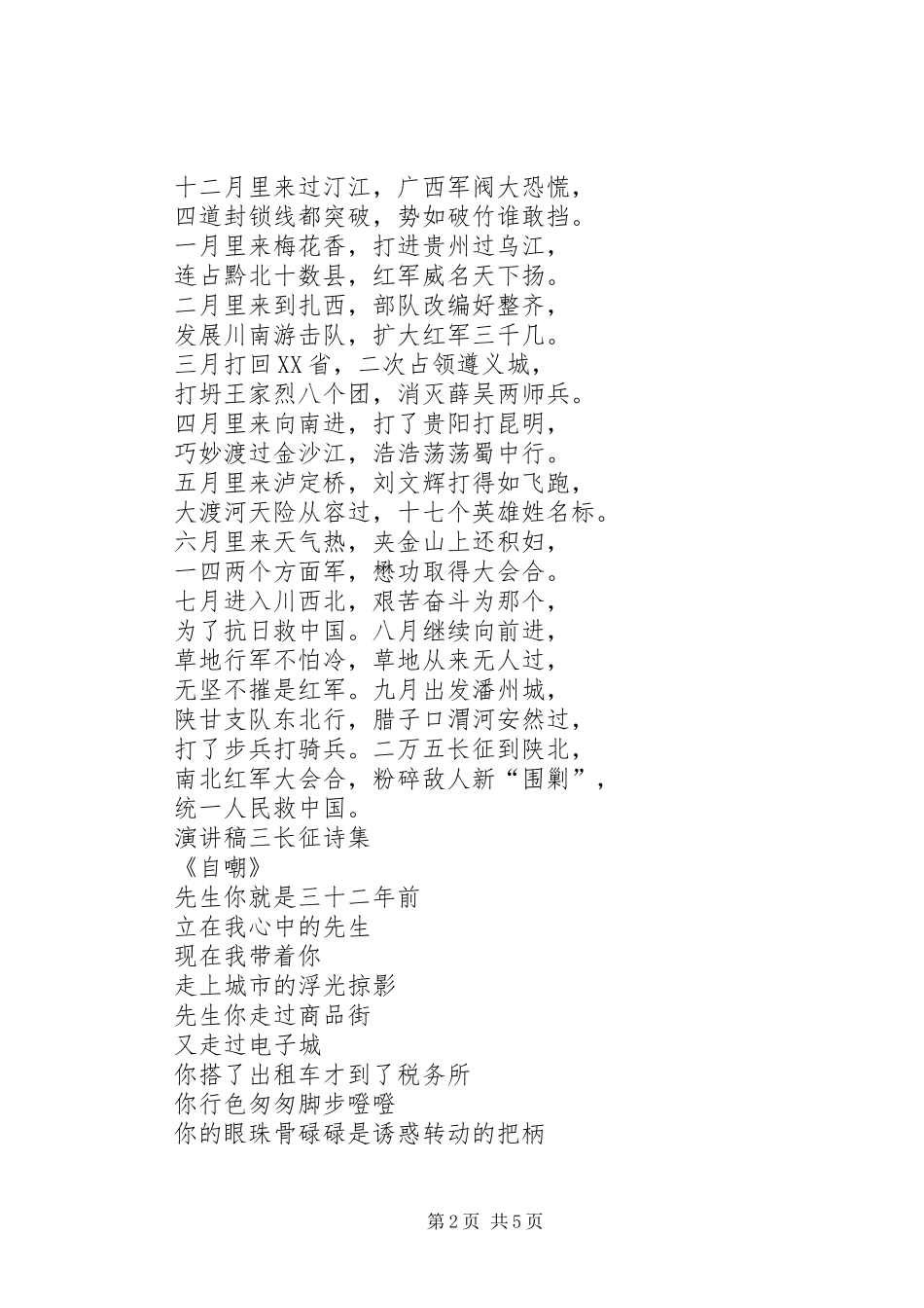 关于长征的演讲稿范文4篇_第2页