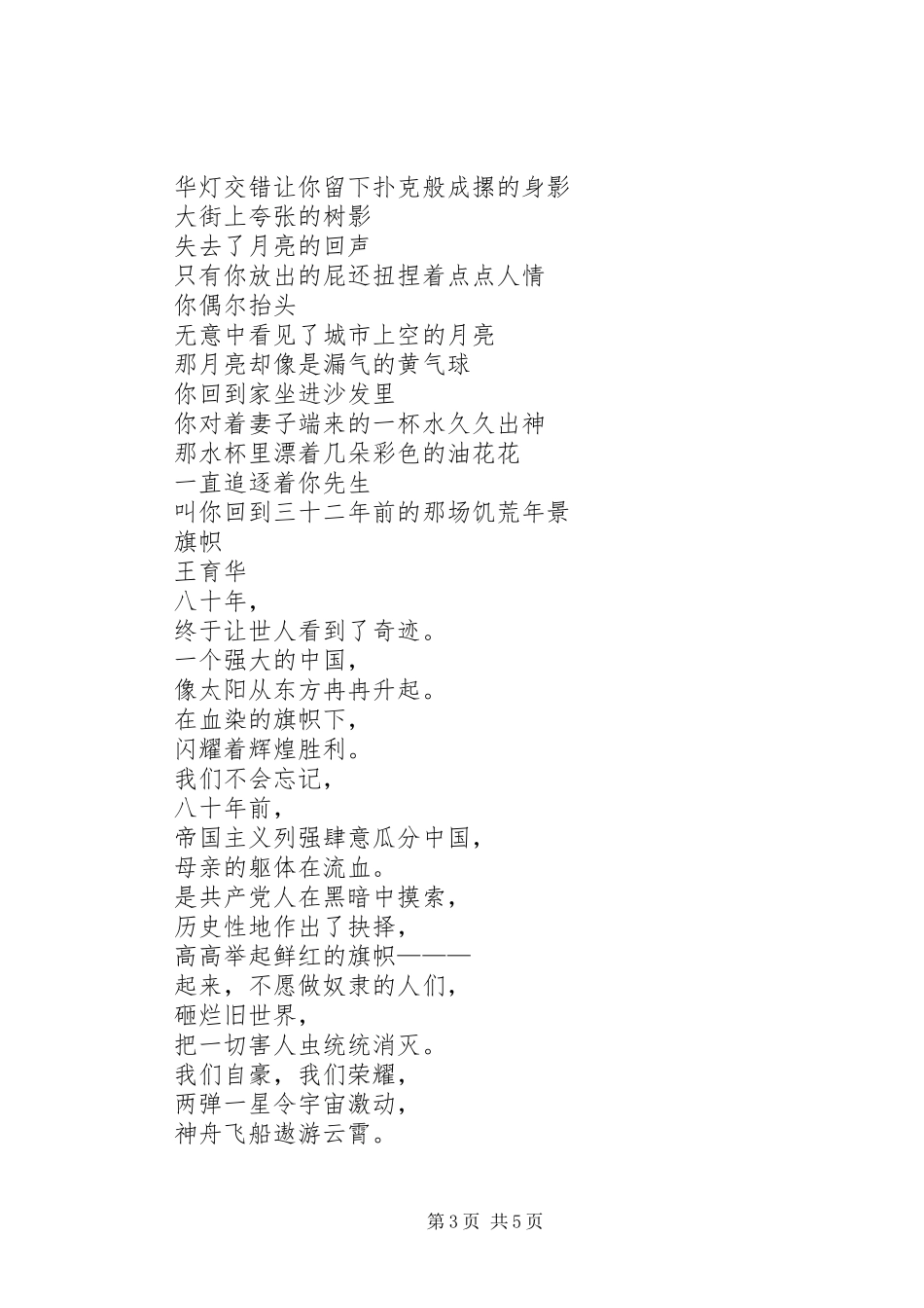 关于长征的演讲稿范文4篇_第3页